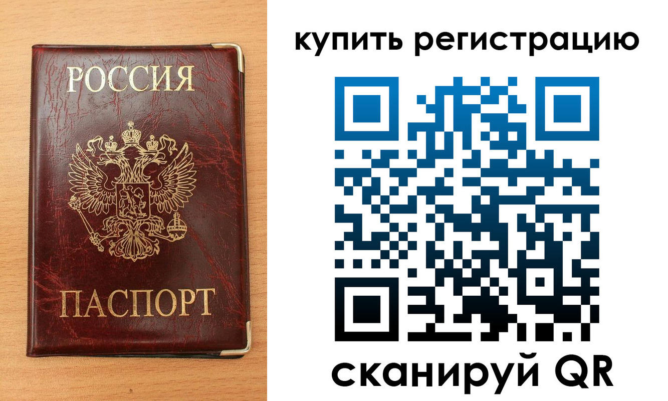временная регистрация для всех в Северобайкальске