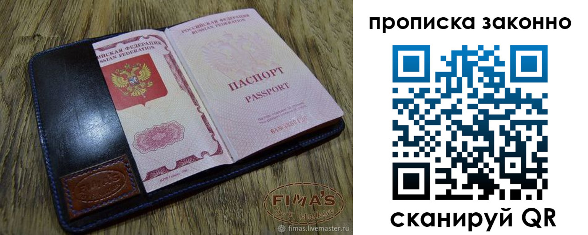 временная регистрация для школы в Северобайкальске