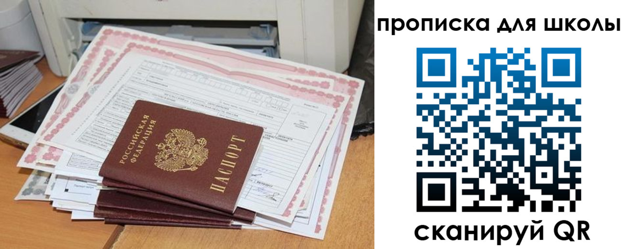 прописка ребенка в Северобайкальске